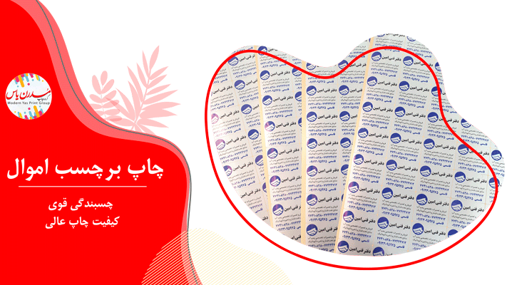 قیمت برچسب اموال