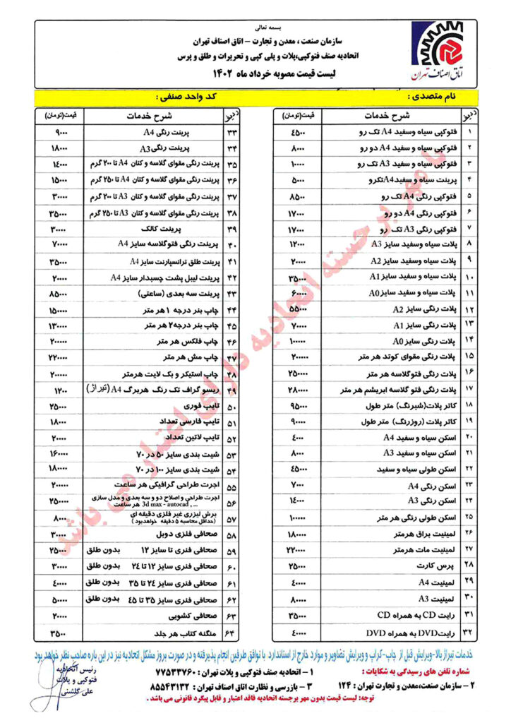 نرخنامه اتحادیه کپی 1402