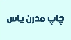 فونت رایگان فارسی - فونت هالا وی آی پی