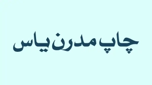 فونت رایگان فارسی - فونت کربلایی
