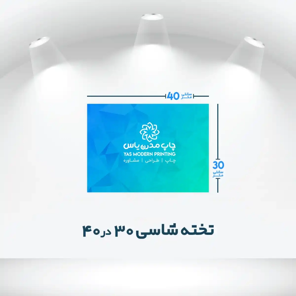 چاپ تخته شاسی آ3 a3